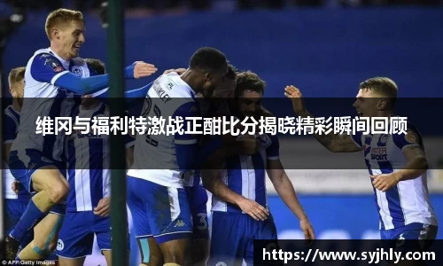 Lewin乐玩